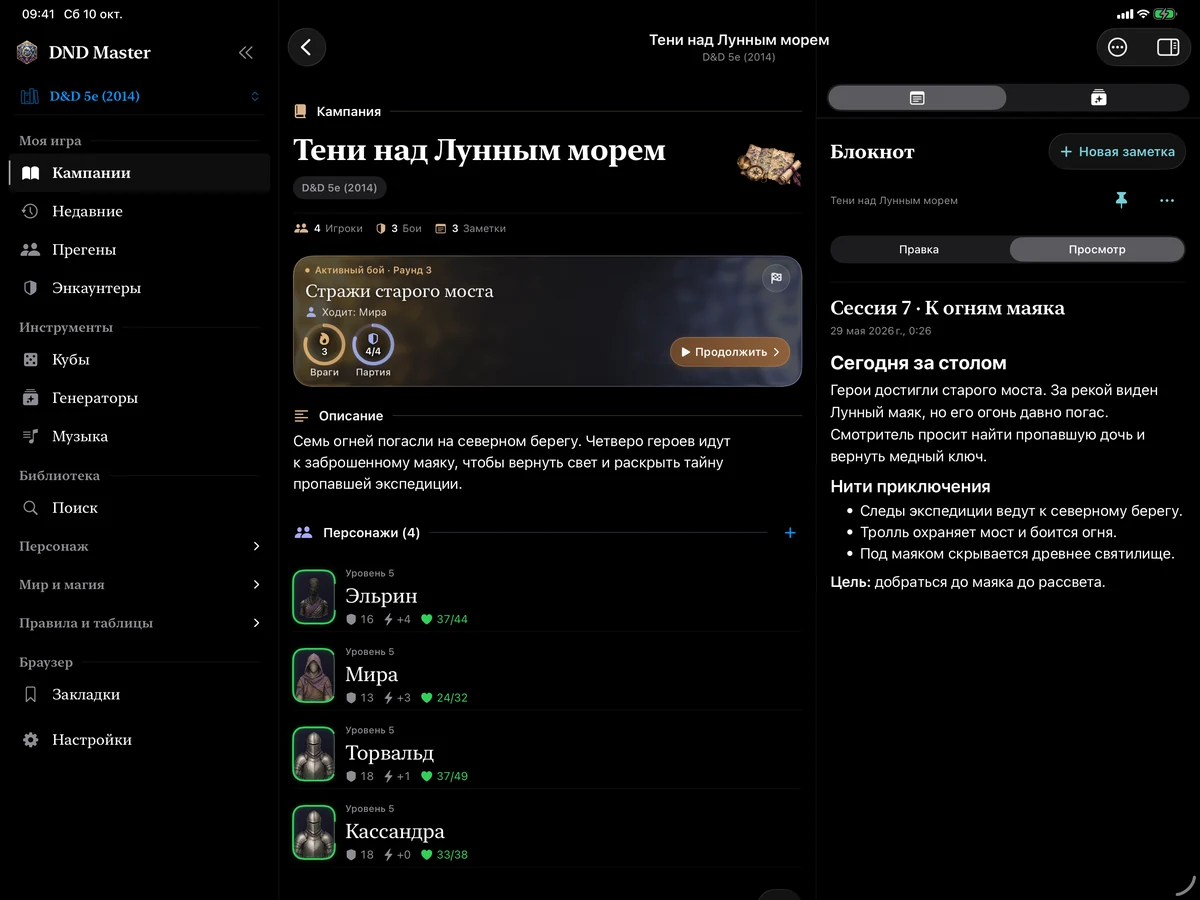 Экран кампании с героями и заметками
