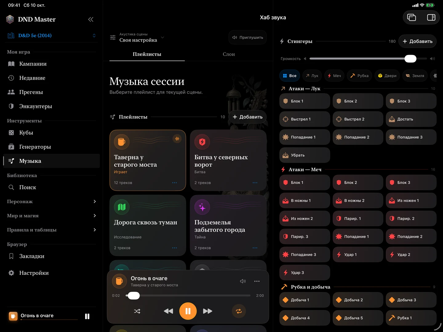 Музыка, плейлисты и эффекты на iPad